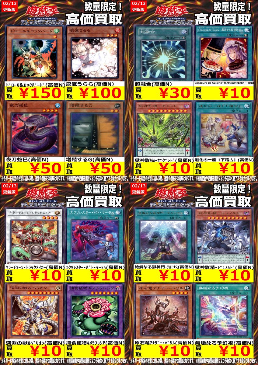 遊戯王 高価買取情報】 今週の梅田店遊戯王買取表です！ その他買取