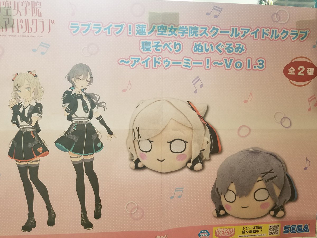 ラブライブ！蓮の空女学院 スクールアイドルクラブ 寝そべりぬいぐるみ