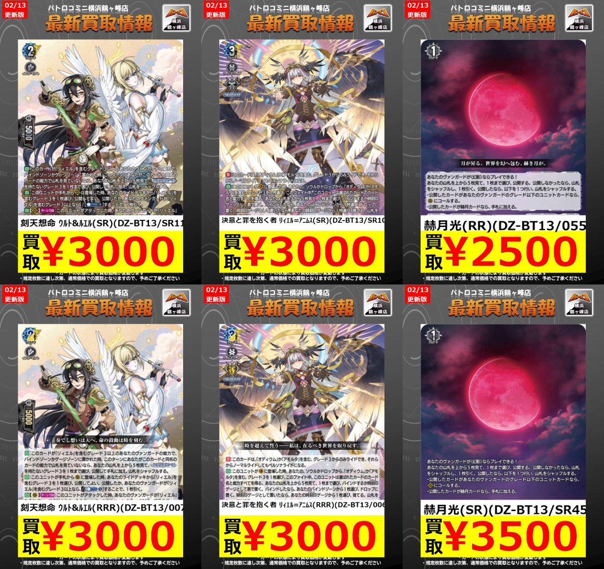 ヴァンガード買取情報】 最新弾《 ＃幻真星戦 》 買取情報更新しました