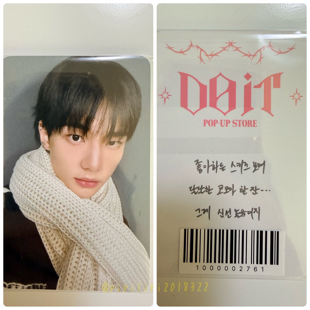 スキズ straykids DOit 特典トレカ POPUP 2週目 譲▶︎ヒョンジン🥟 求