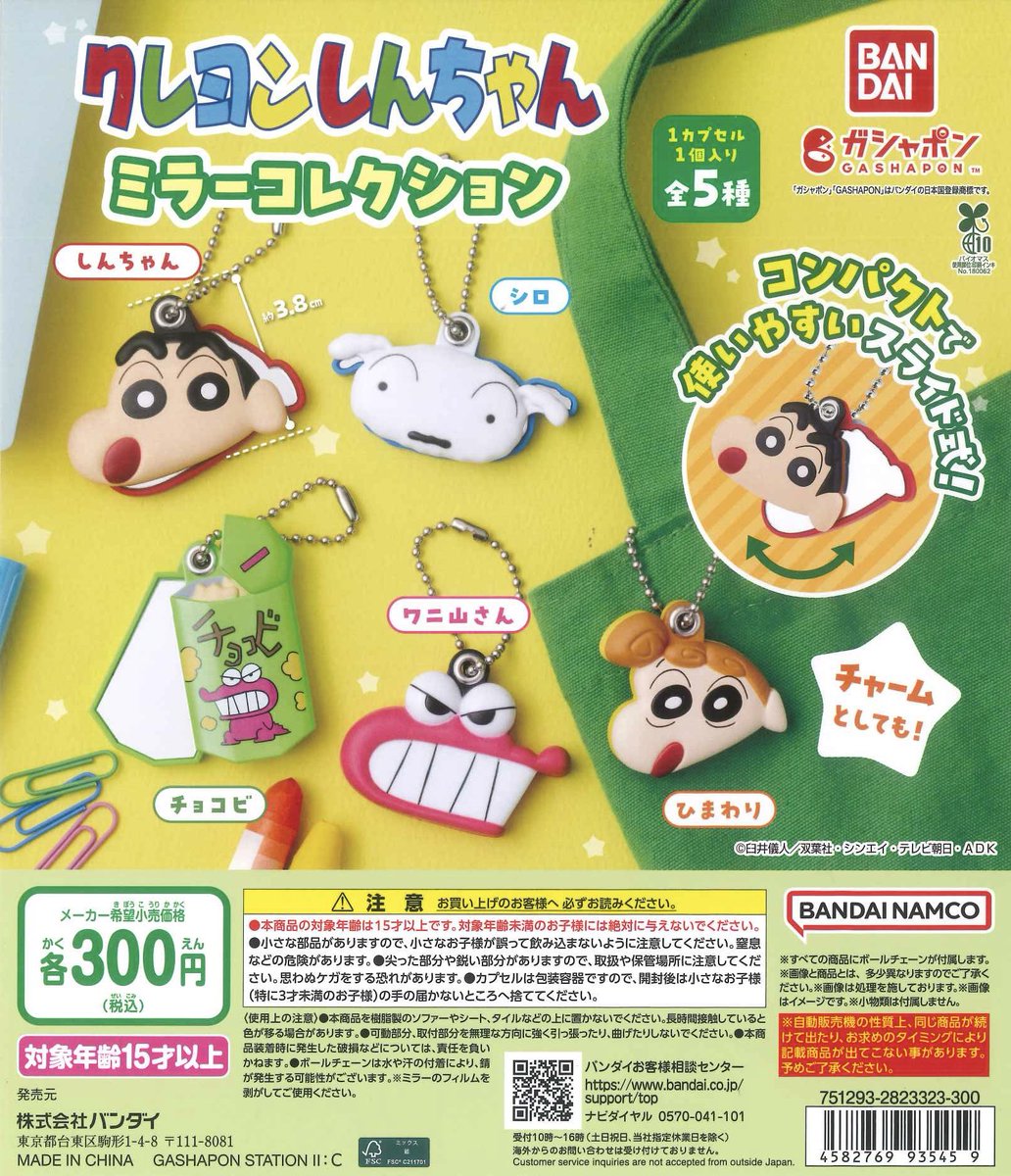 ⛄️再入荷のお知らせ⛄️ ❄️ クレヨンしんちゃん ミラー