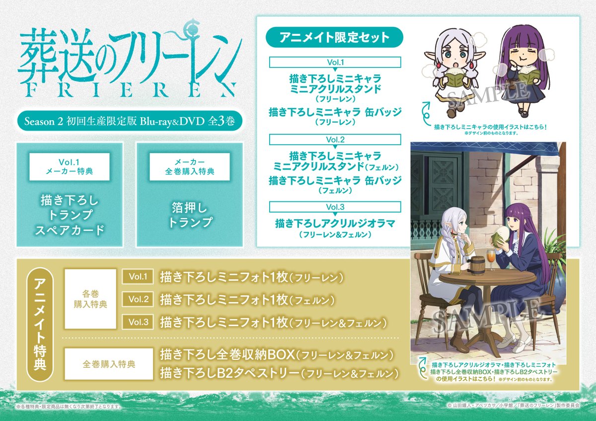 BD/DVD予約情報】「TV『葬送のフリーレン』Season 2 」ご予約受付中