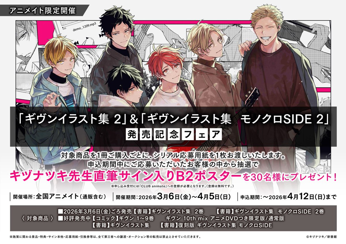 📚書籍フェア情報📚】  3/6㈮より開催決定ですド📢✨// 『「ギヴン