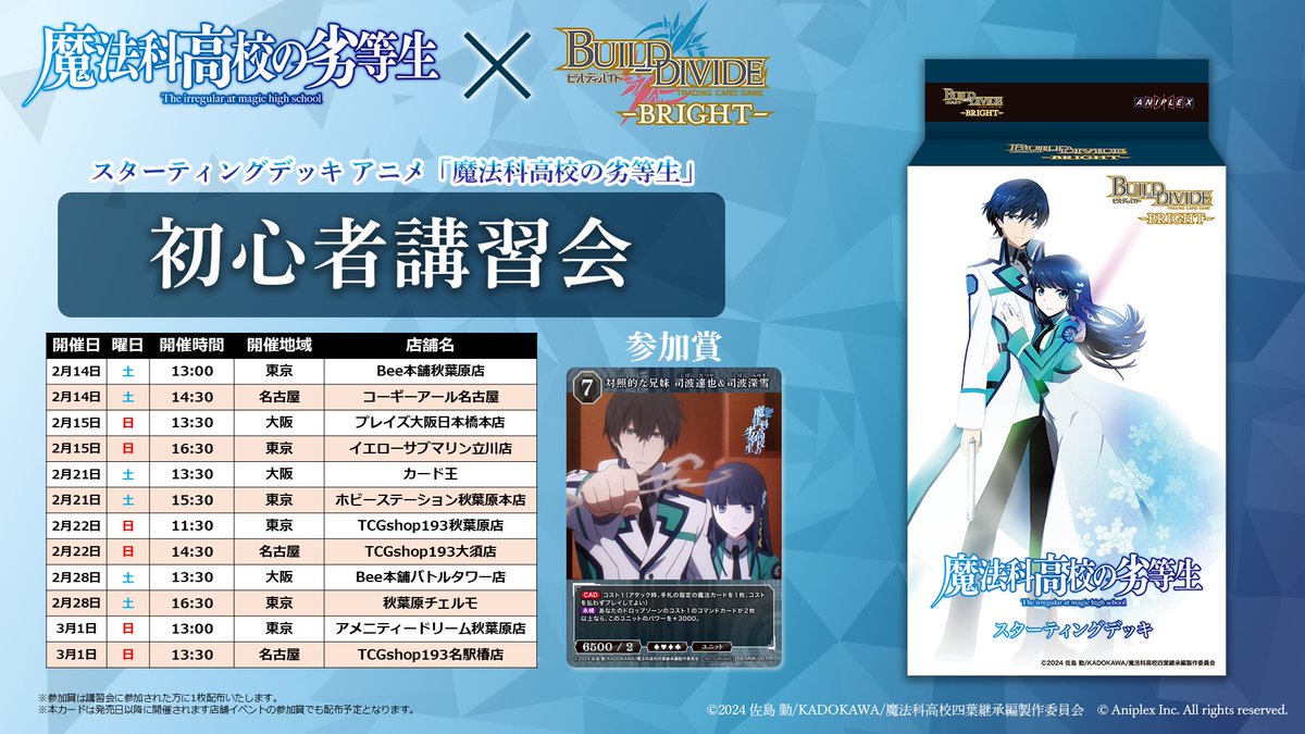 TCG「ビルディバイド」【公式】 (@build_divide) / Posts / X