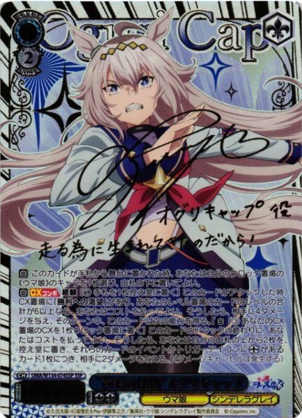 ヴァイスシュヴァルツ【アニメ『ウマ娘 シンデレラグレイ』】価格更新