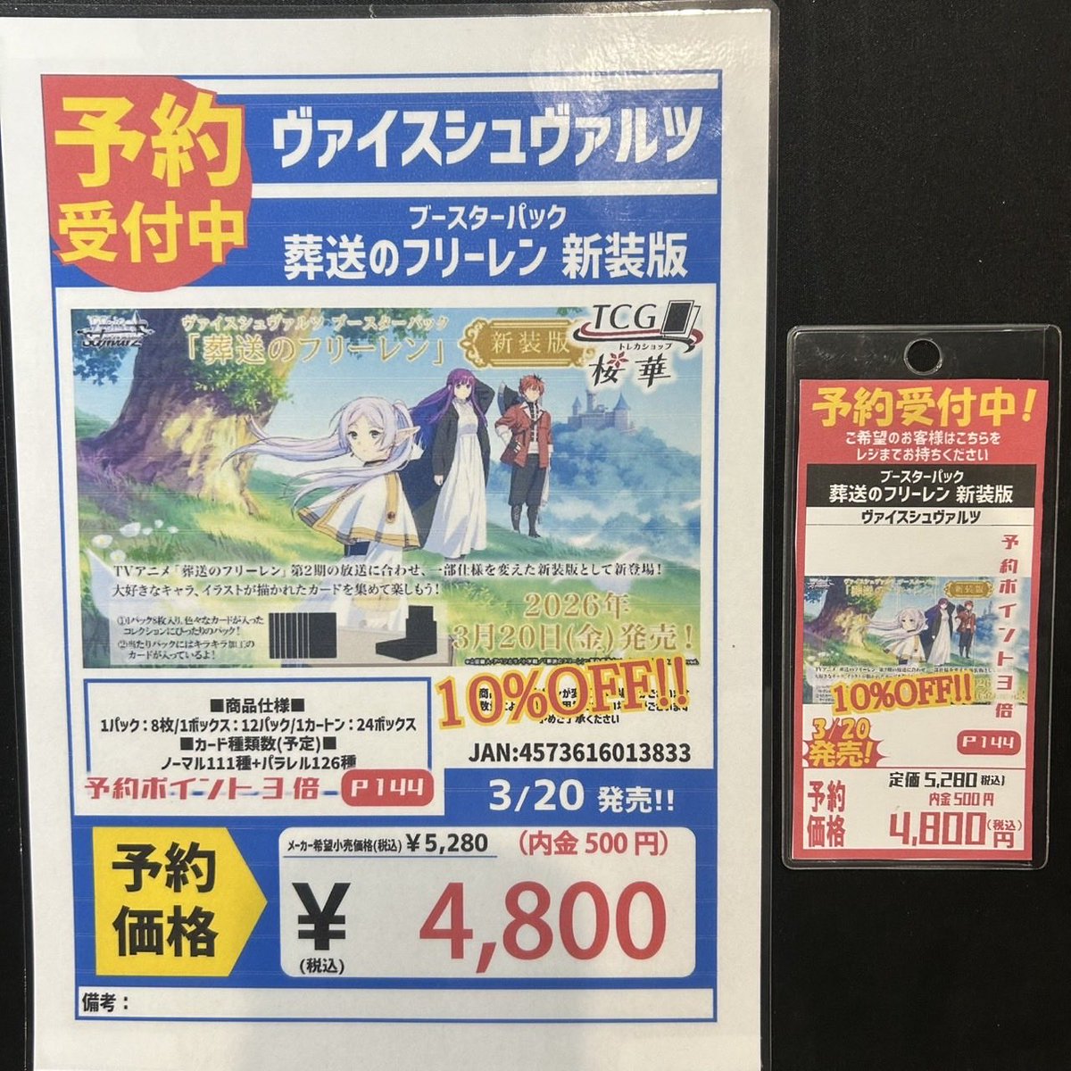 ✨【予約情報】✨ #ヴァイスシュヴァルツ 🪄葬送のフリーレン 【新装版