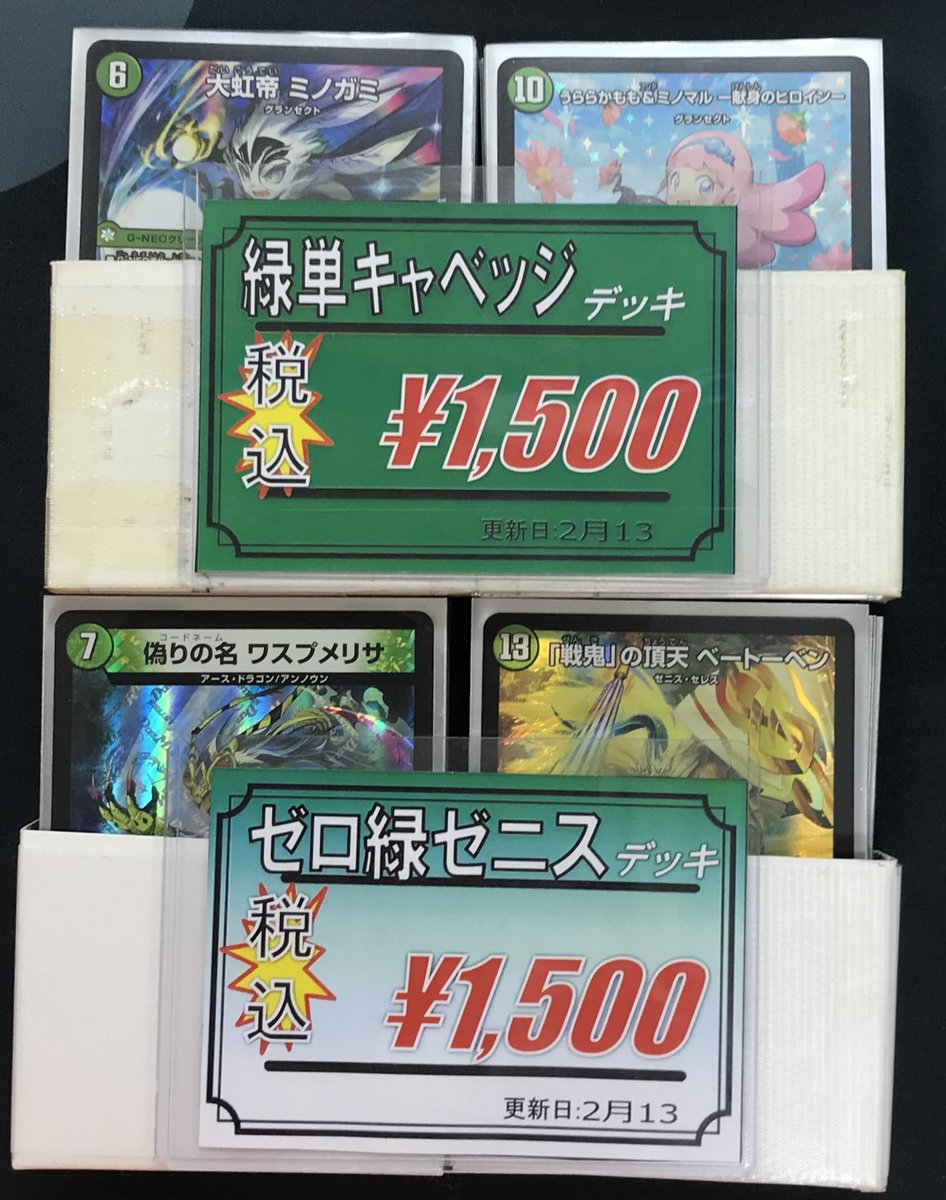 デュエマ 販売情報】 デュエルマスターズより 🥦緑単キャベッジ デッキ
