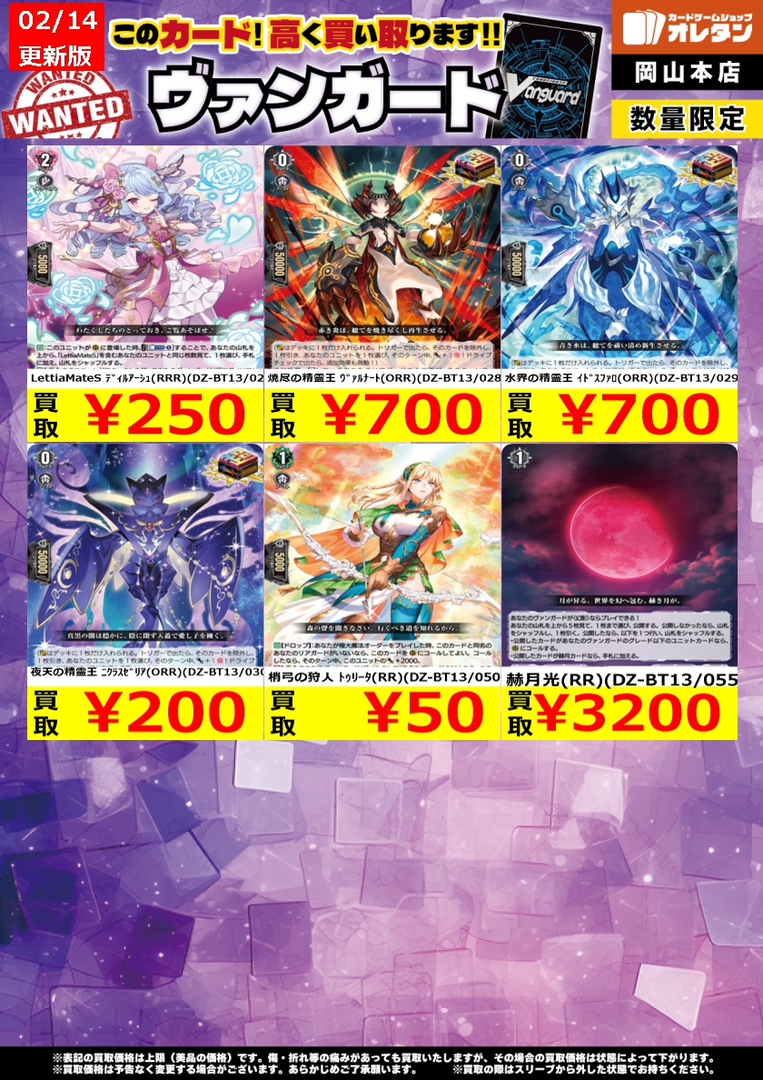 ヴァンガード 買取情報】 ※告知価格はカードの状態や在庫・市況に応じ