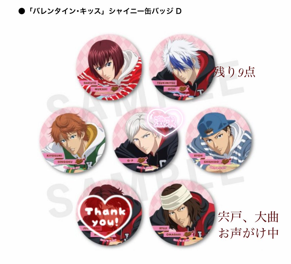 交換・譲渡】 新テニスの王子様 テニプリ シャイニー缶バッジ D