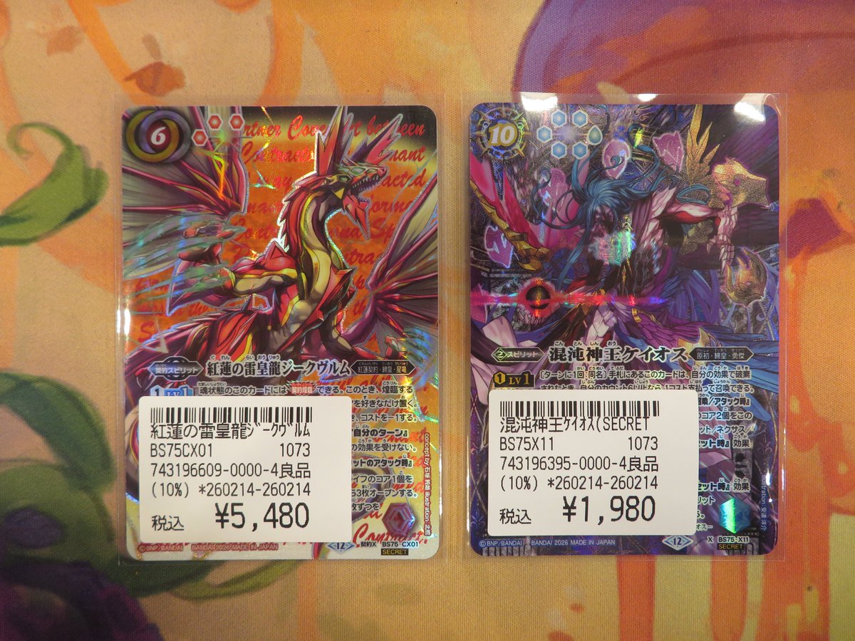 紅蓮の雷皇龍ｼﾞｰｸｳﾞﾙﾑなどのSECRETをお持ち込みいただきました！！ お