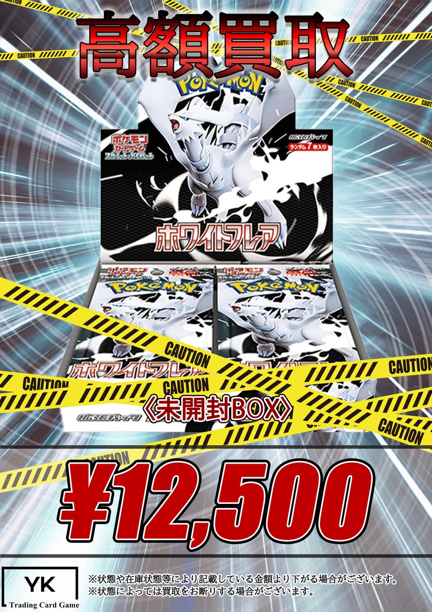 ⚠未開封BOX高額買取⚠ ✨ブラックボルト 未開封BOX ¥14,500買取