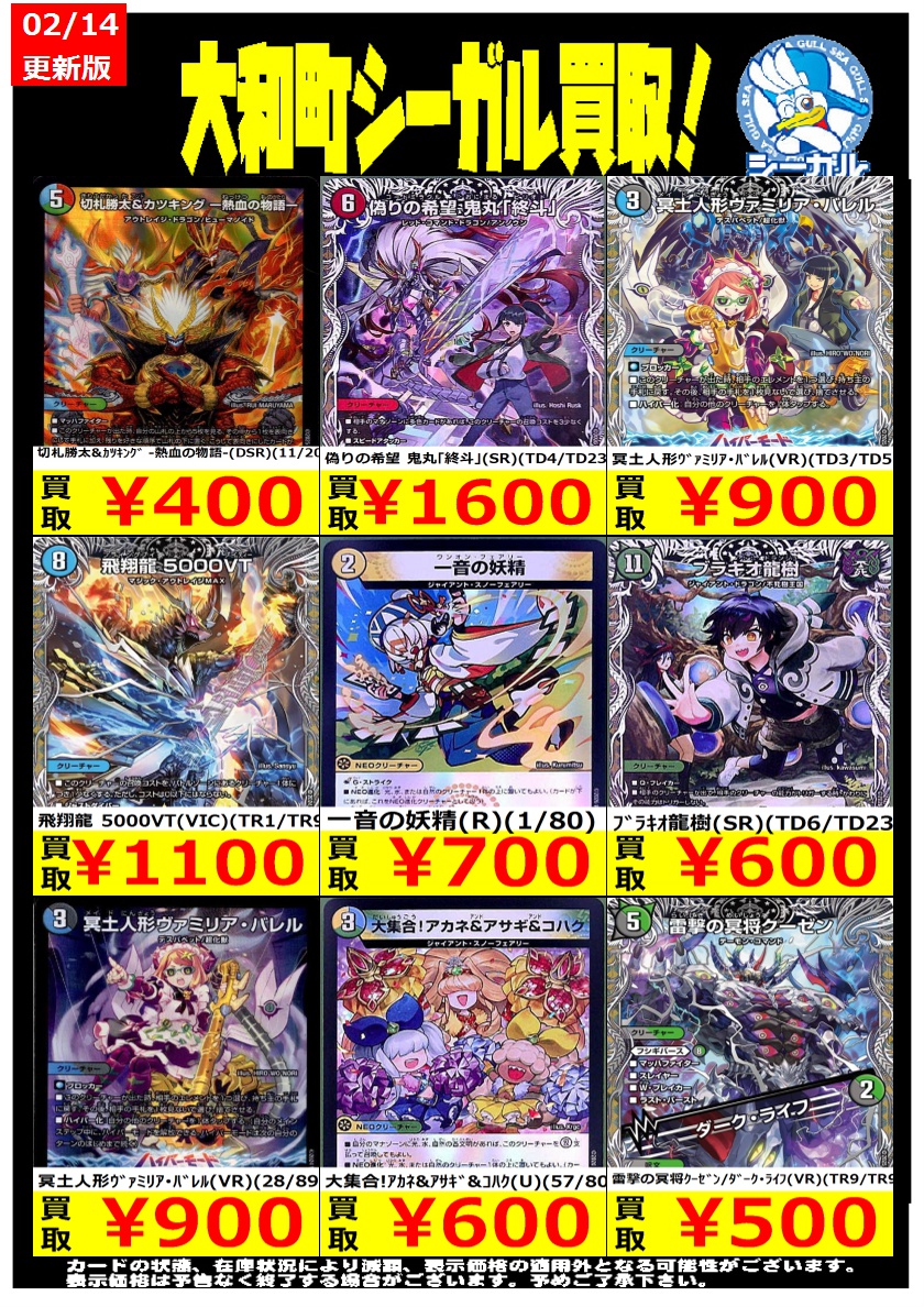 デュエマ高価買取情報！！＞＞ ※商品の状態や在庫状況により減額の可能