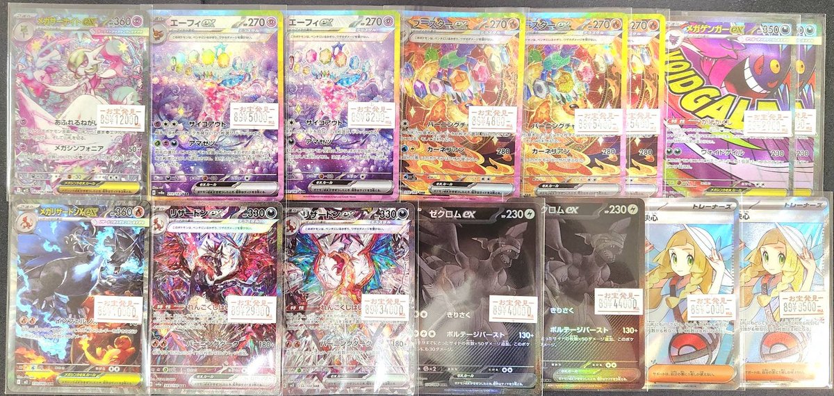 ポケモンカード特価品 数量限定！ メガリザードンXex SAR リザードンex