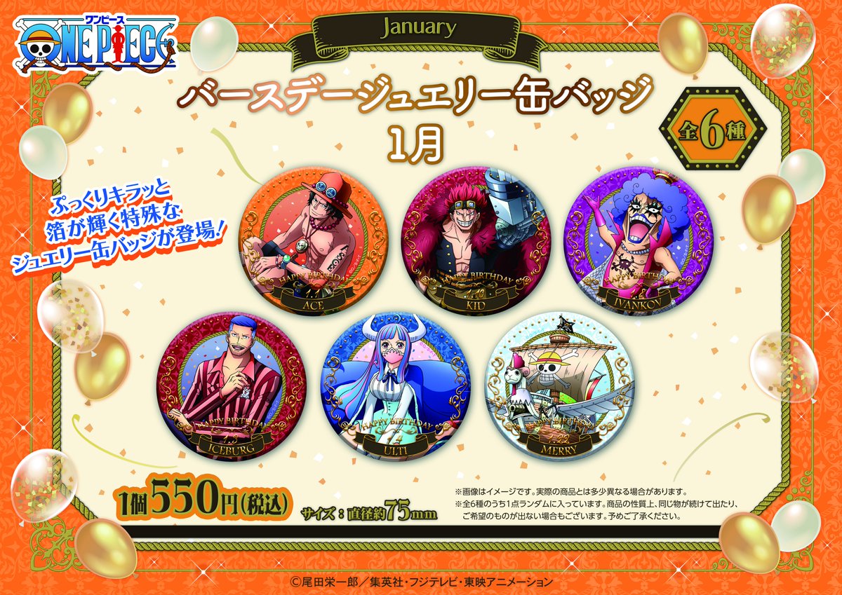 おすすめ商品】麦わらストア限定バースデージュエリー缶バッジ 1月1個