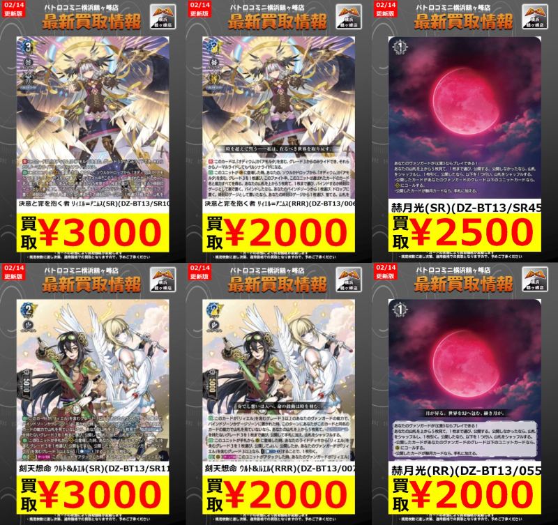ヴァンガード買取情報】 最新弾《 #幻真星戦 》 買取情報更新しました