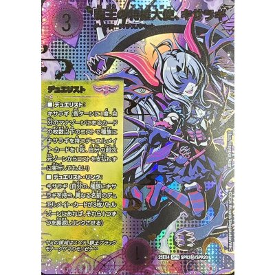 デュエルマスターズ】シークレット版《覇王の特権大使、キサラギ》が