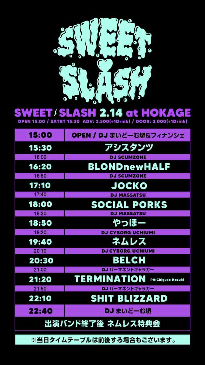 土曜はこちらへ！ 2/14 【SWEET🍫SLASH】 at HOKAGE ネムレス SOCIAL