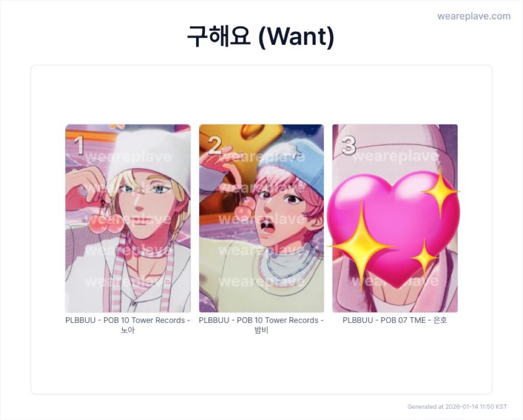 郵送 交換】PLAVE プレイブ PLBBUU ポカ トレカ 特典 AGF TikTok