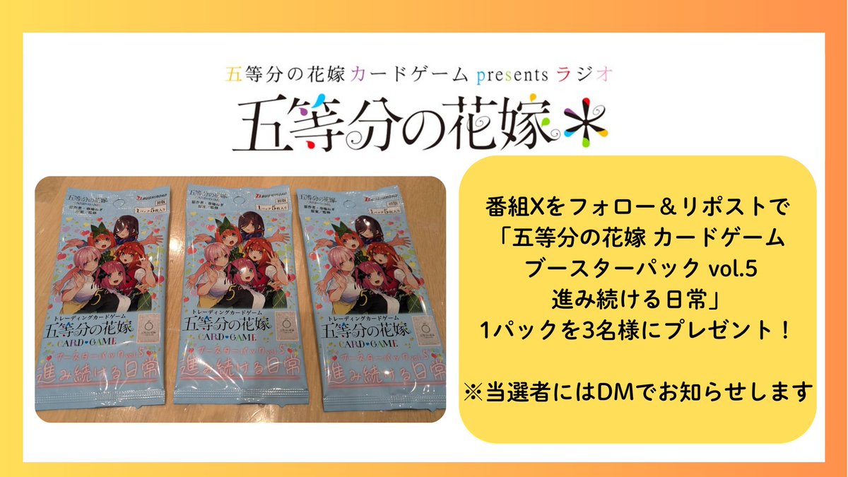 公式】五等分の花嫁 カードゲーム (@5Hanayome_TCG) / Posts / X