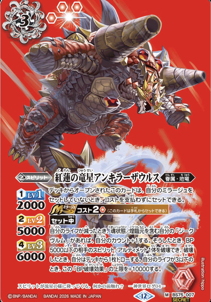 紅蓮契約のシクほこの4種か😚 真っ赤がかっこええ〜👍 #バトスピ