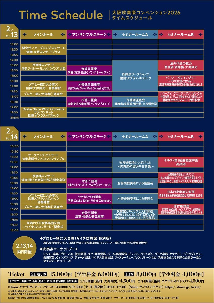 公演情報✍️】 🎶 日本最大級の吹奏楽見本市 「 #大阪吹奏楽