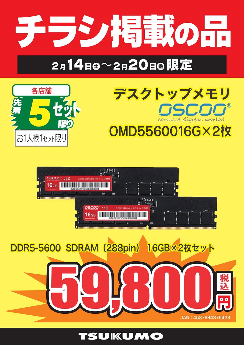 本店Ⅱ1F】 🌸ツクモ 新生活応援セール🌸 こちらのメモリご用意