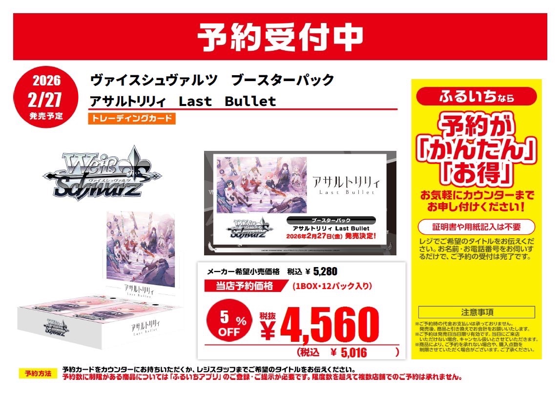 💜予約受付 2/27(金)発売 #ヴァイスシュヴァルツ ブースターパック