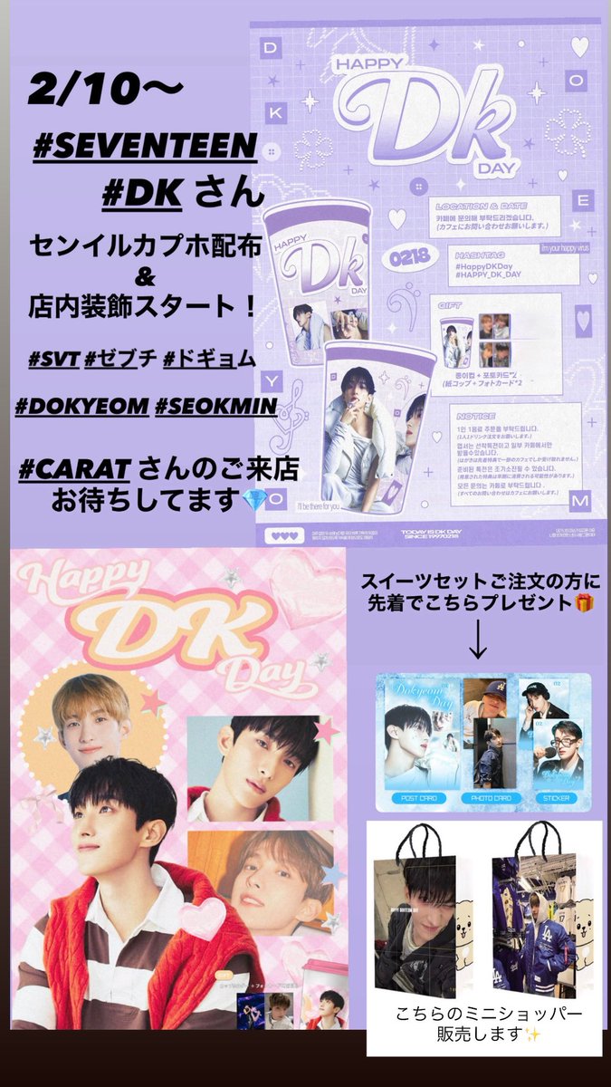 2/10〜2/23 #SEVENTEEN #DK さん #VERNON さん センイルカプホ配布
