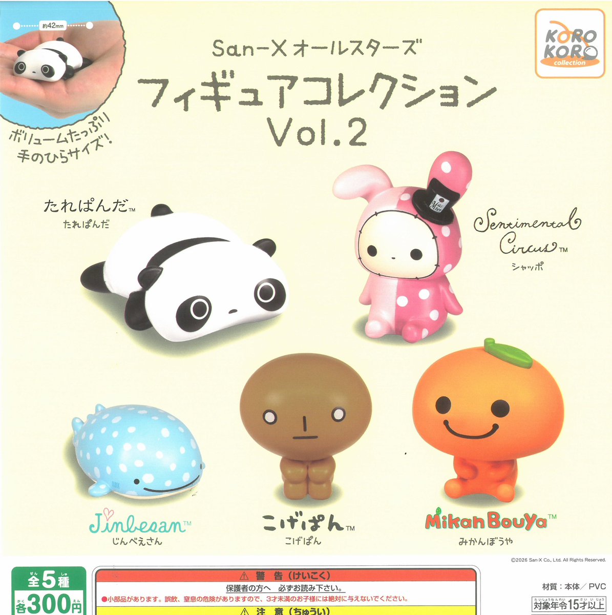 2月14日 🌈再入荷情報🌈 【本店】 🍀San-Xオールスターズ フィギュア