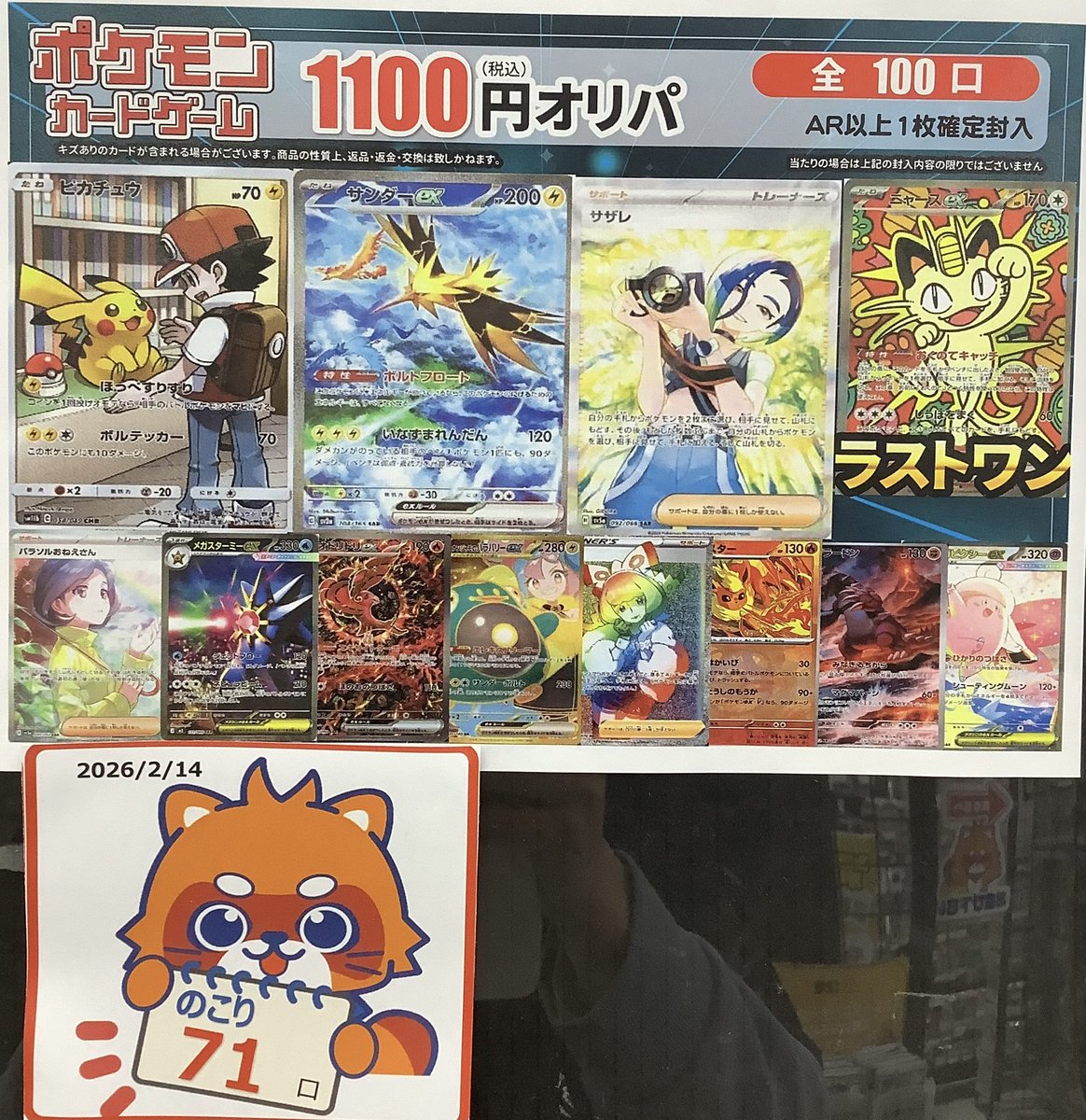 ポケモンカードゲーム 1100円オリパ全100口✨ 残り71口‼️ 大当たりは