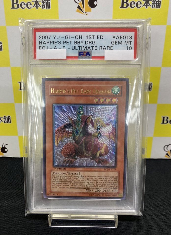 🐉【#遊戯王 商品情報】🐉 「HARPIE'S PET BABY DRAGON/ハーピィズ