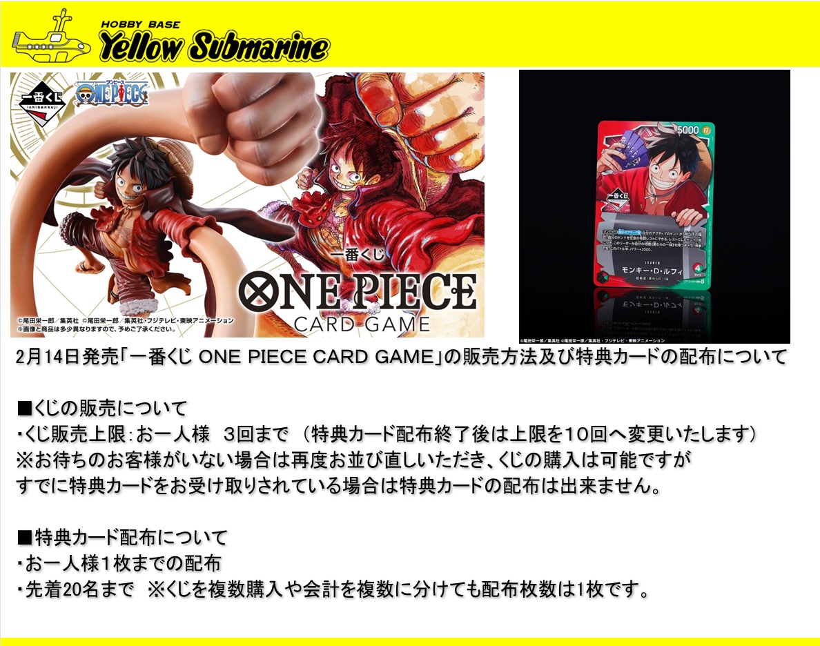 ご案内】 本日発売の「一番くじ ONE PIECE CARD GAME」ですが、整理券