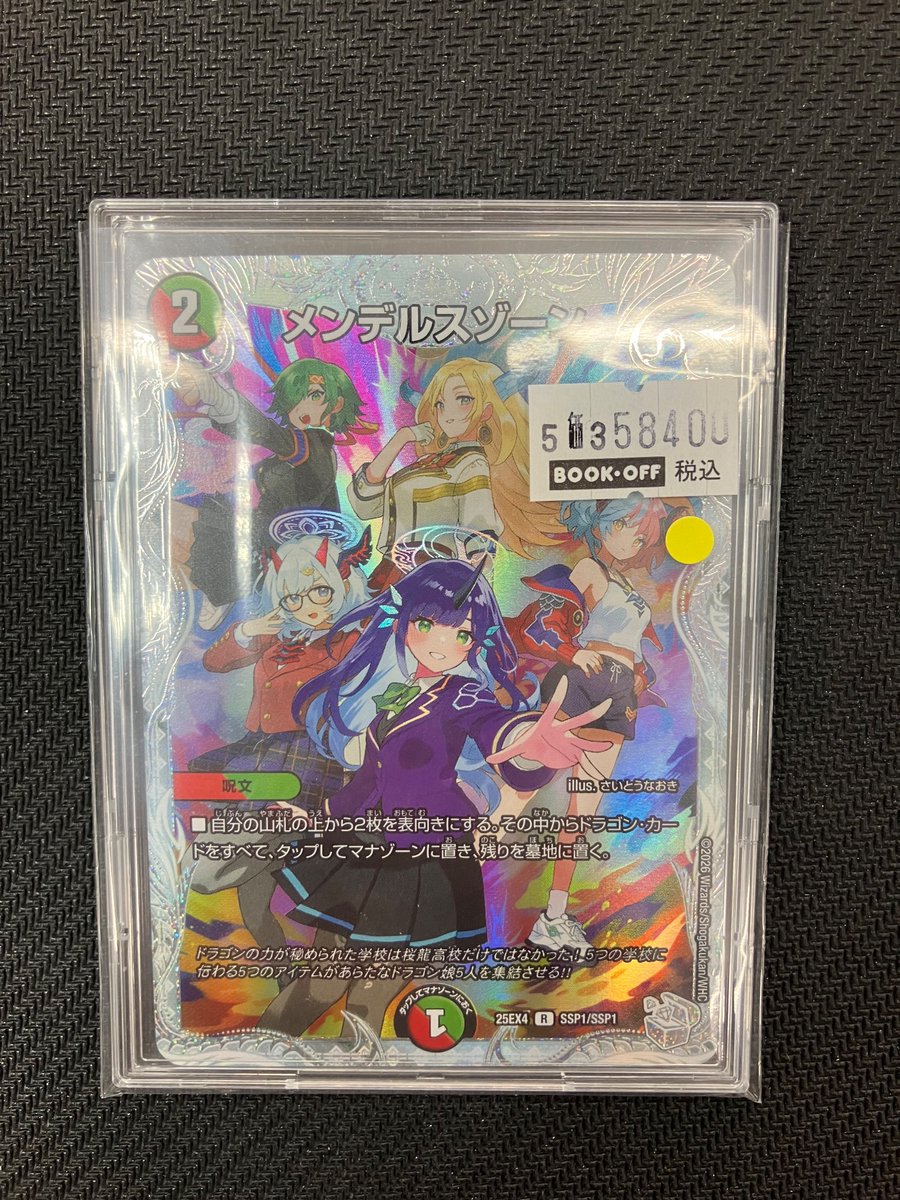 ✨【トレホビ館】入荷情報✨ #デュエルマスターズ 『メンデルスゾーン