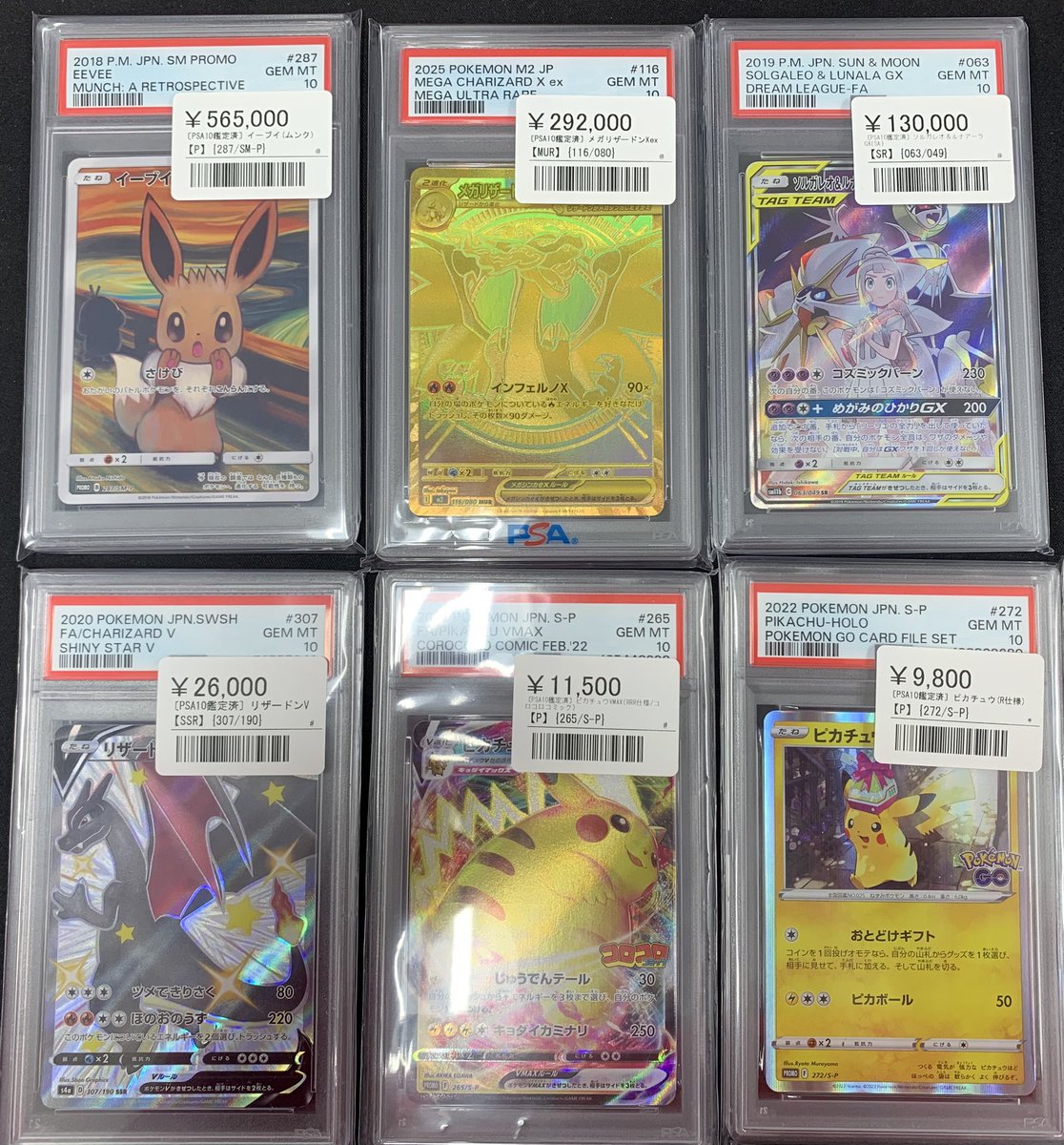 ⚡️ポケカ鑑定品入荷情報⚡️ ▶️イーブイ ムンク (287/SM-P