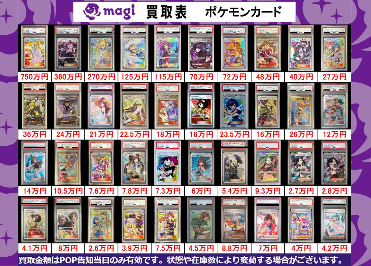 magiオタロード店 ポケモンカード買取表】 こちら本日有効ポケカ