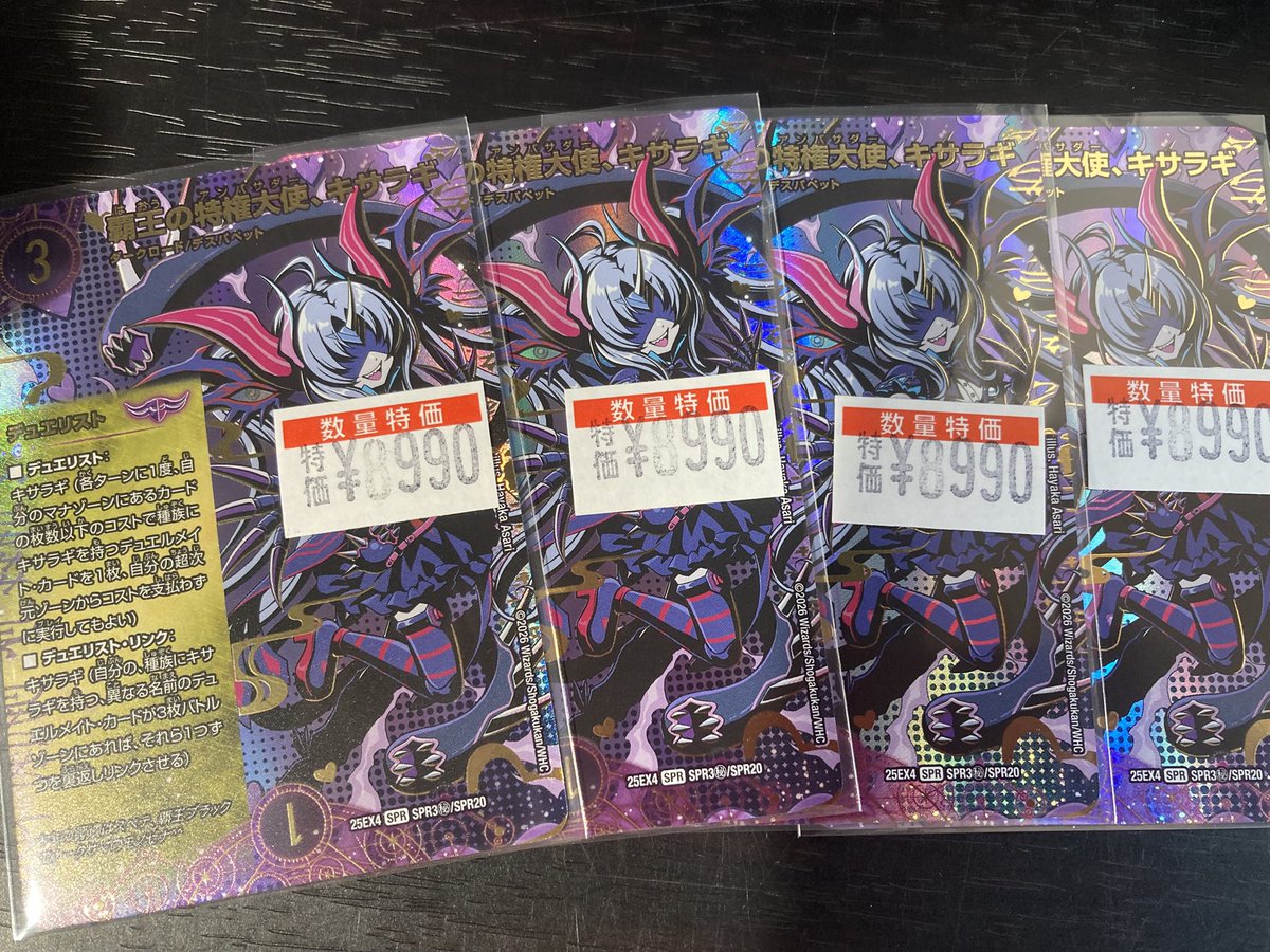 🔥デュエマ特価🔥 🌟覇王の特権大使、キサラギ ¥8990🌟 4枚限定の超