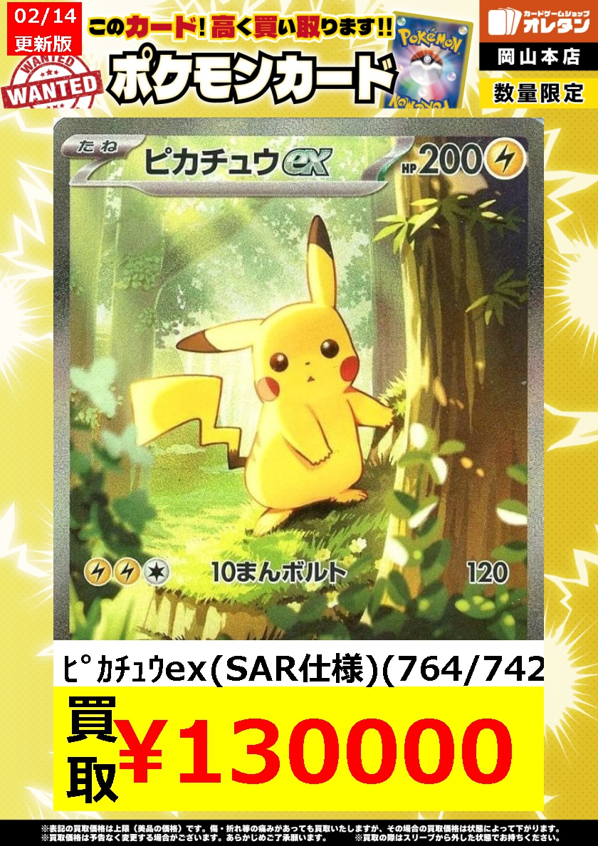 ポケモンカードゲーム 買取情報】 告知価格はカードの状態や在庫・市況