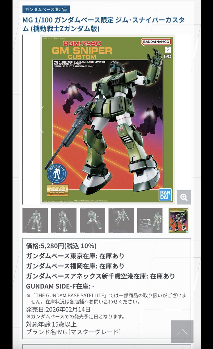 ガンダムベースが近くにある方は必見💥】 「MG 1/100 ガンダムベース