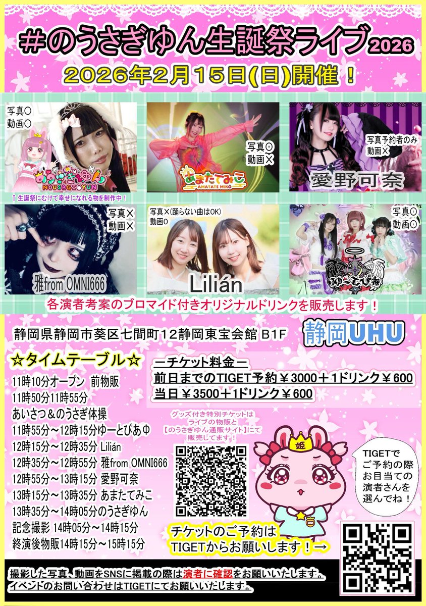 😈TOMORROW😈 2026.2.15.Sun 『 #のうさぎゆん生誕祭ライブ2026 』 in