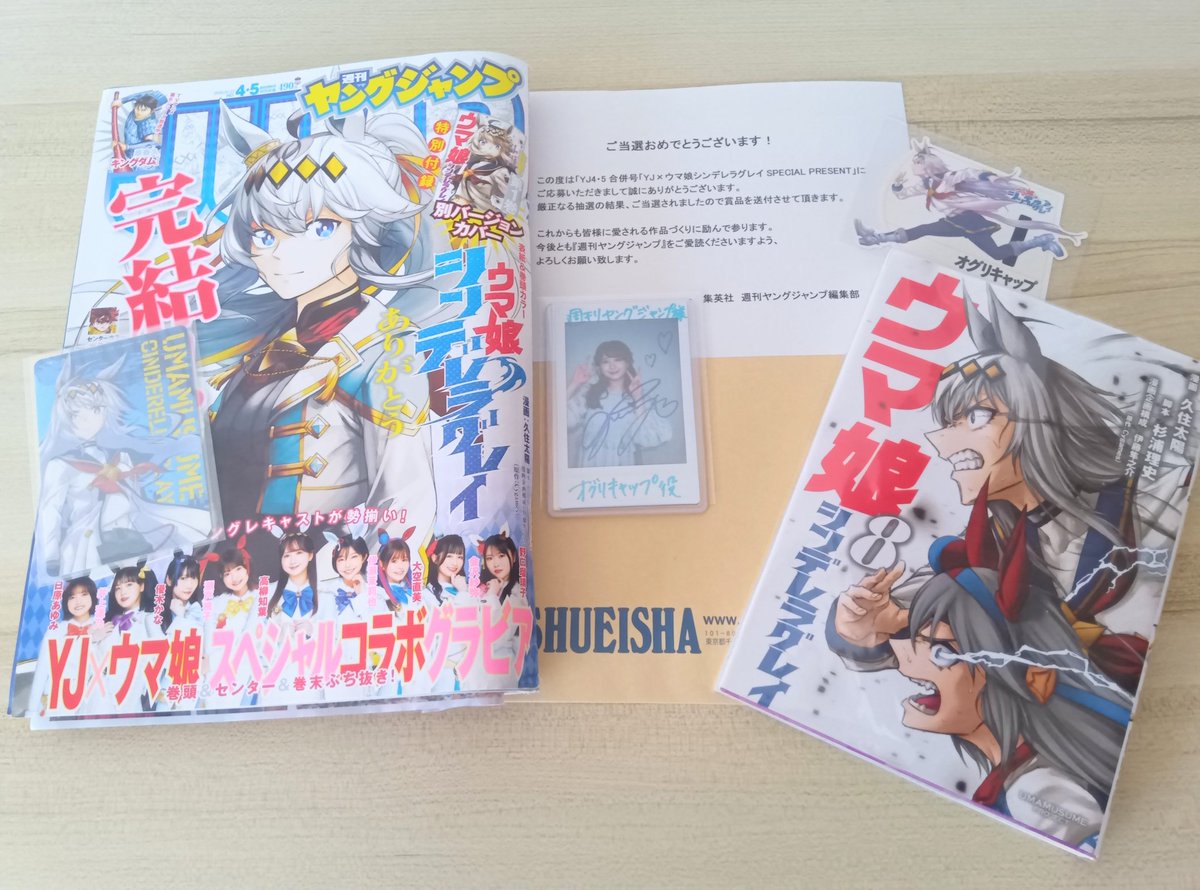 週間ヤングジャンプの 『高柳知葉さんの直筆サイン入りチェキ』に当選