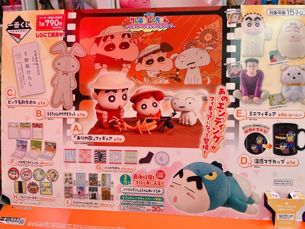 一番くじ クレヨンしんちゃん アニメシーンセレクションだゾ 発売です