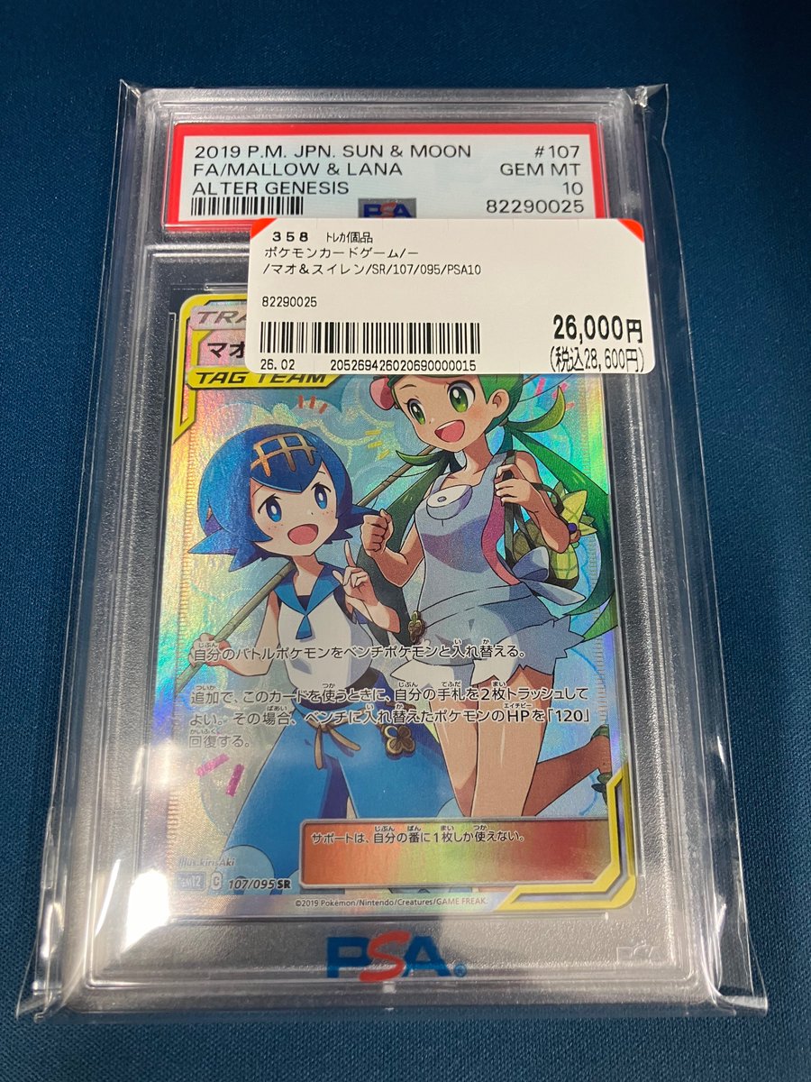 ポケカ 販売情報 #ポケモンカード 🔍PSA10鑑定品 🎣マオ＆スイレン 107