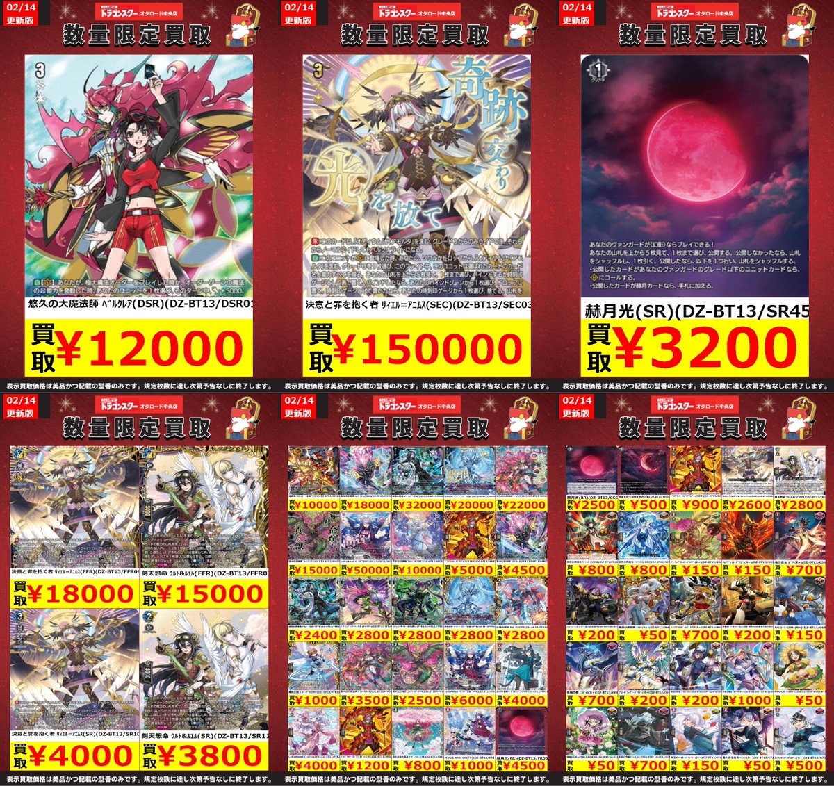 ヴァンガード 幻真星戦買取表更新しました！！ ブラグドマイヤーSEC