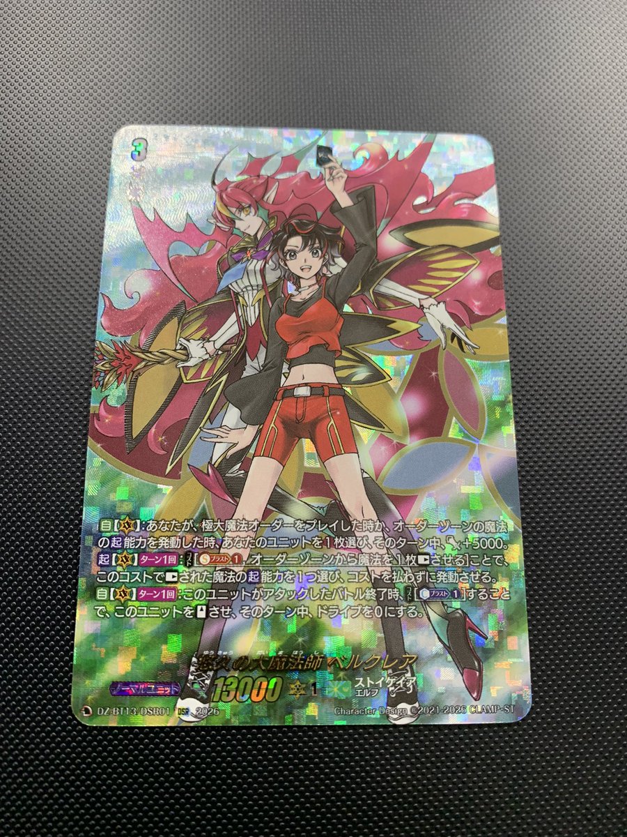 ヴァンガード入荷情報】 ✨悠久の大魔法師 ベルクレア DSR ¥14000