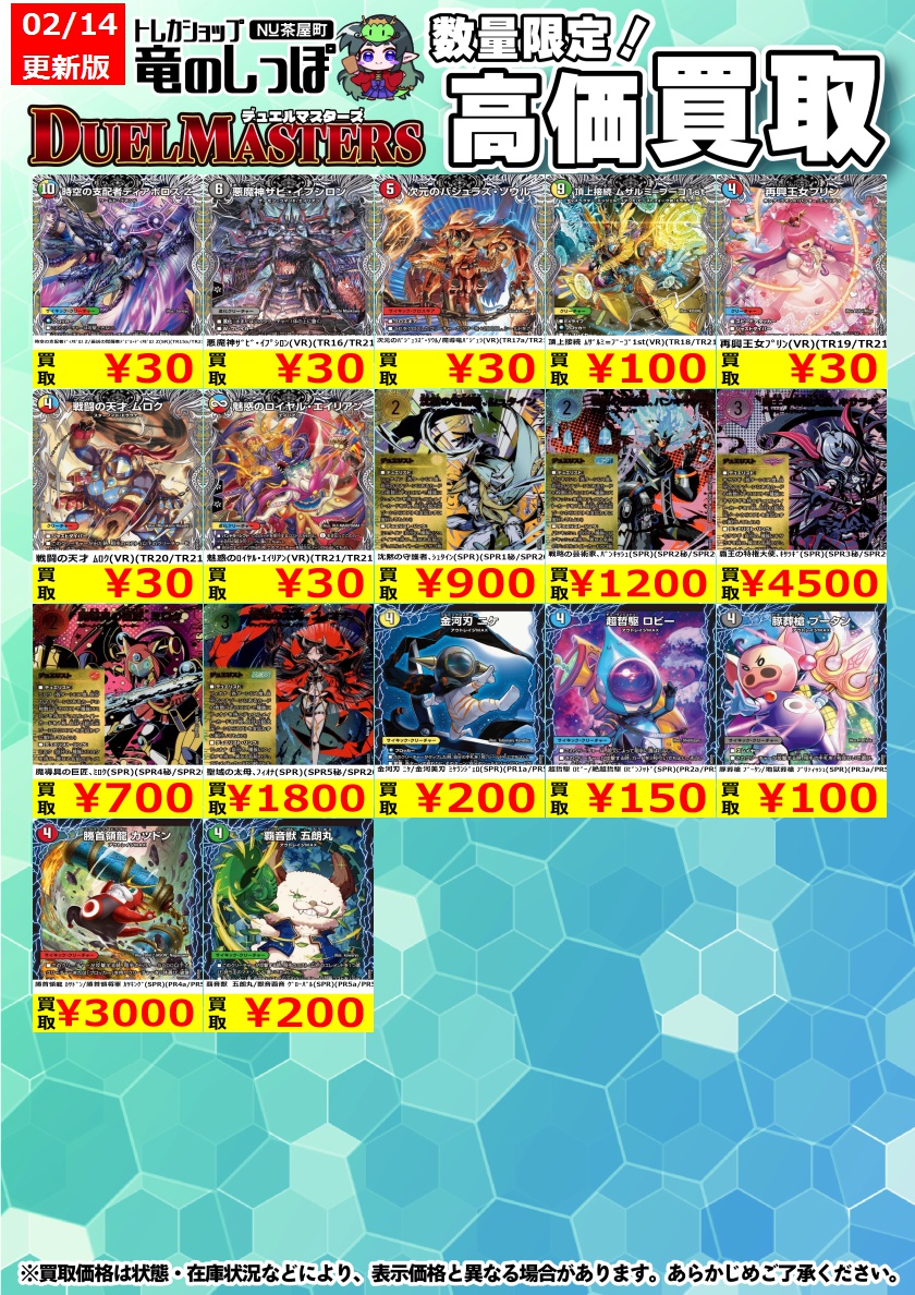 高価買取情報】#デュエマ #デュエルマスターズ #竜のしっぽNU茶屋町店