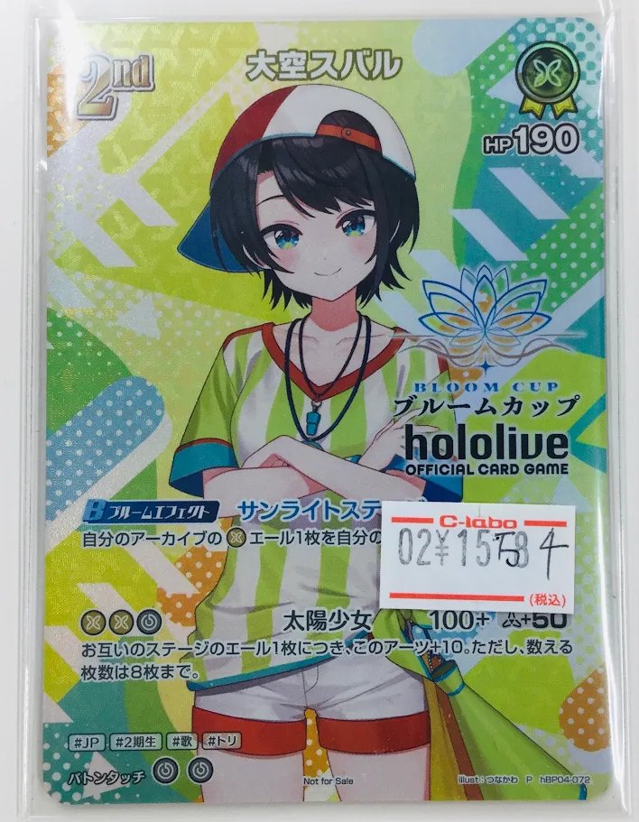 ホロカ ＃ホロライブOCG 販売情報】 ブルームカップ 「大空スバル