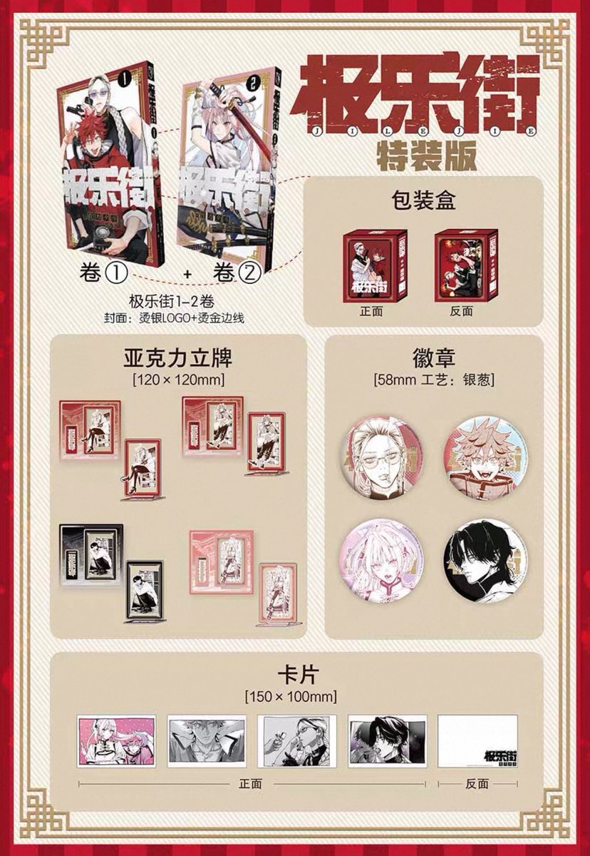 販売予定のお知らせ】 極楽街 × 柒海図書 中国発売 豪華特装版 1～2巻