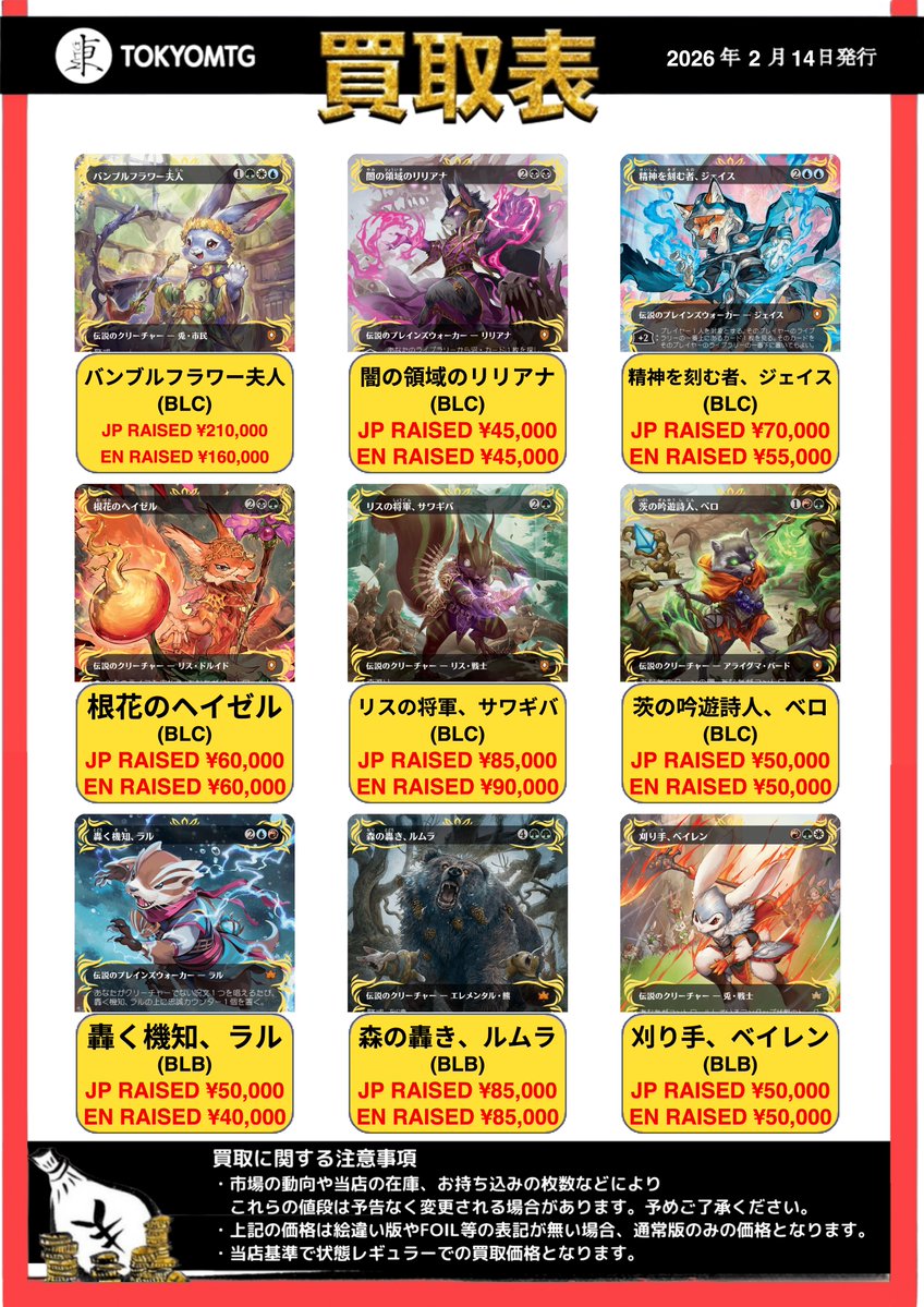 東京MTGではブルームバロウの各種レイズドFoilを高価買取中です