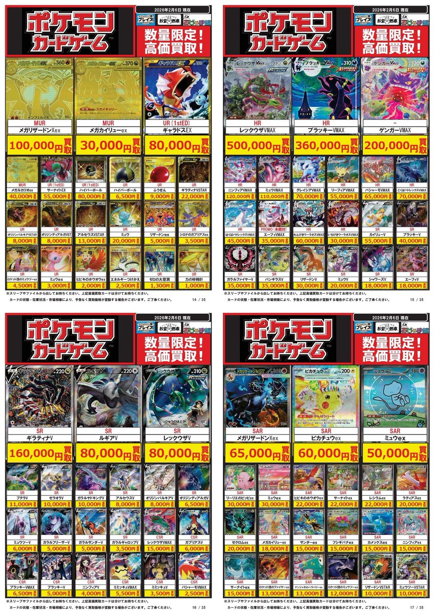 ♢トレカ買取情報♢ 【ポケモンカード】#ポケカ 2/6 買取表更新 ☆SR