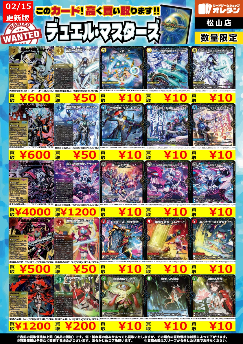 ﾃﾞｭｴﾙﾏｽﾀｰｽﾞ 買取情報】 この価格は上限で、カードの状態や在庫、市場